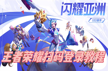 新澳门开奖记录查询-2025最新免费资料大全扫码登录教程